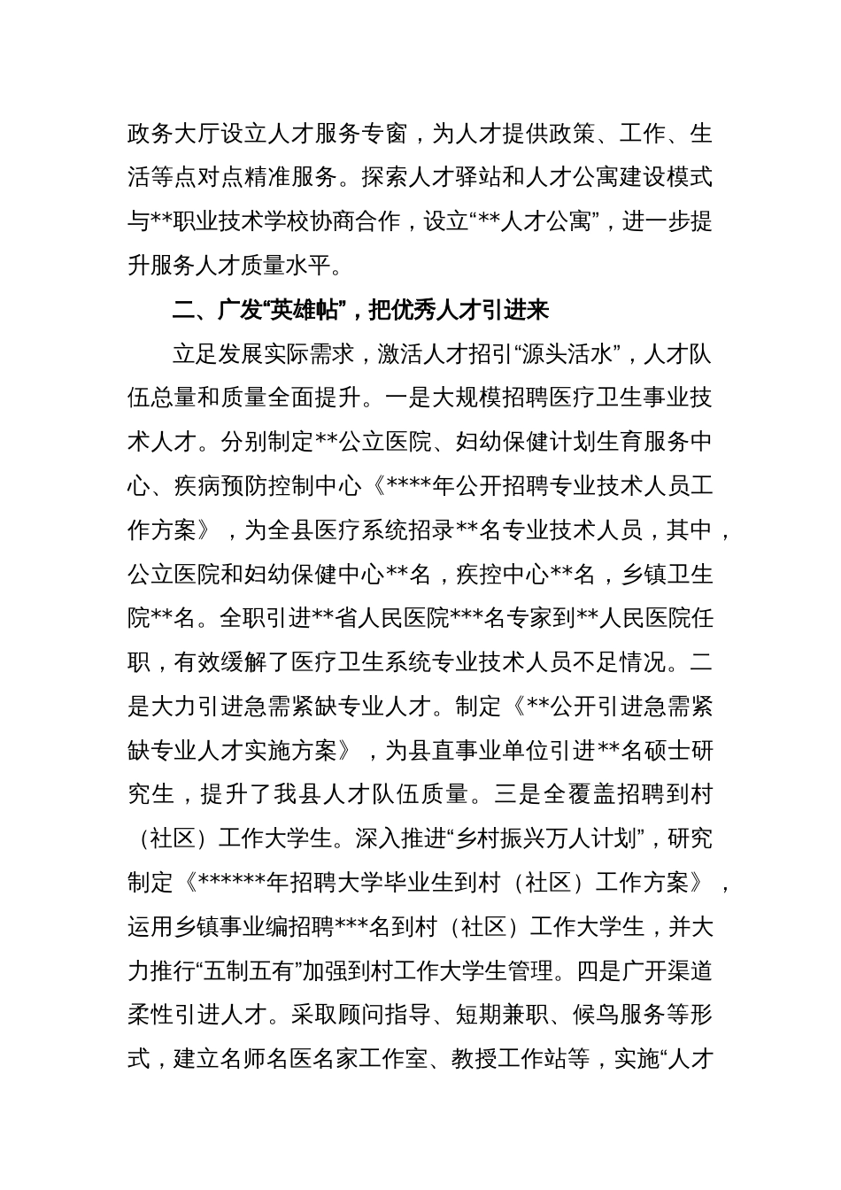 XX县委组织部经验交流发言：“四轮驱动”激发人才创新创造活力_第2页