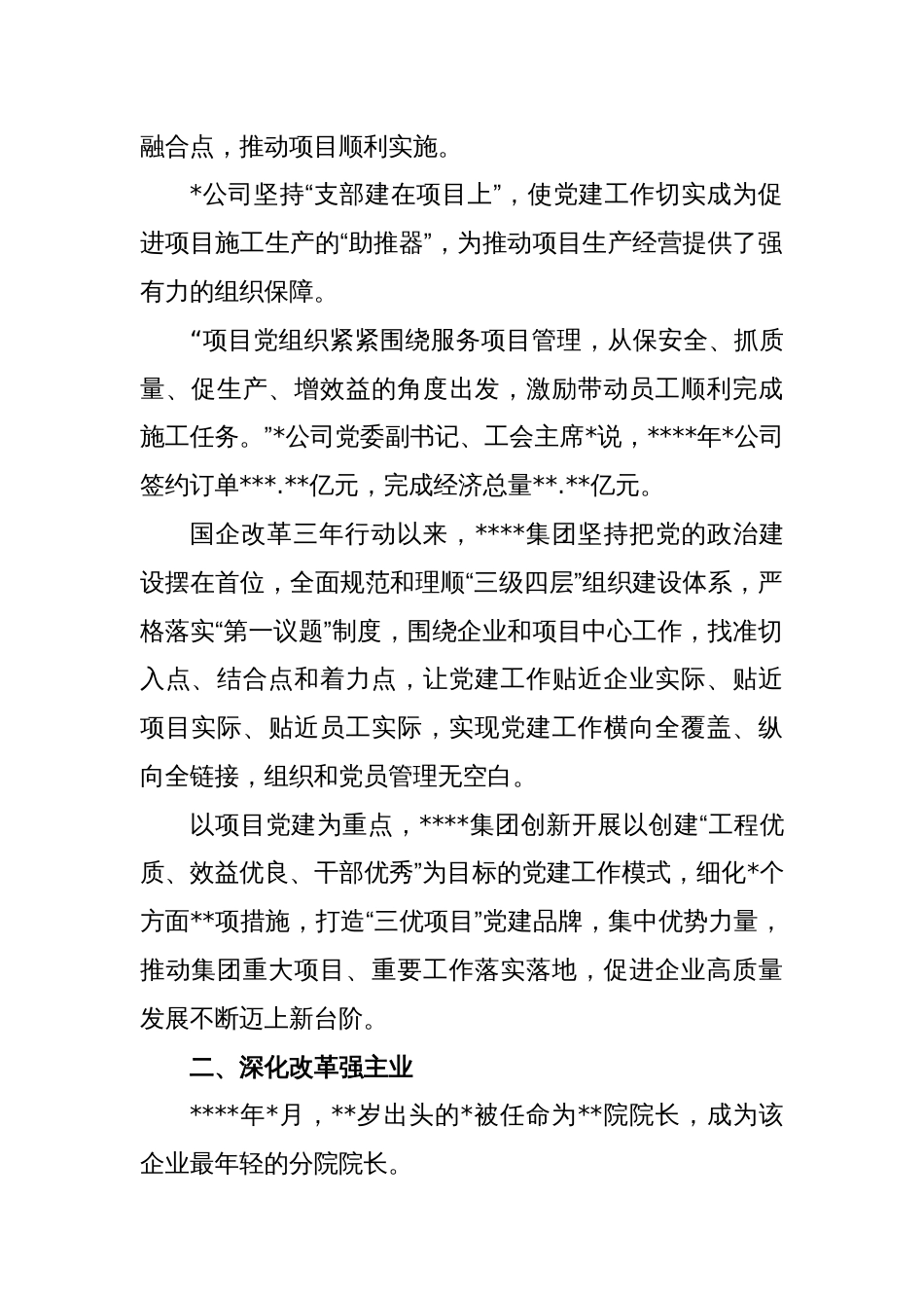 XX集团公司深化改革三年行动综述_第2页