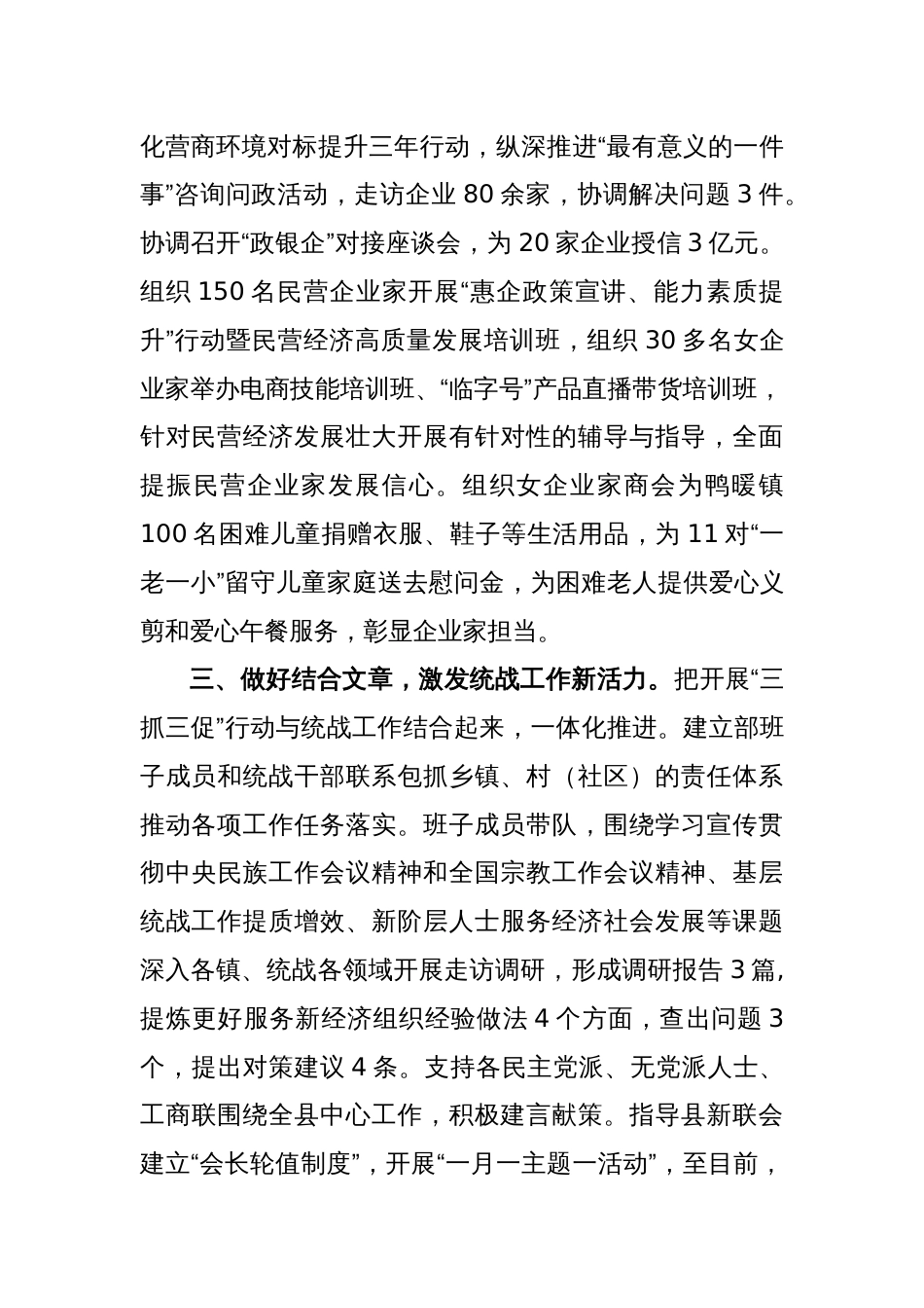 XX县统战领域三抓三促行动工作汇报_第2页