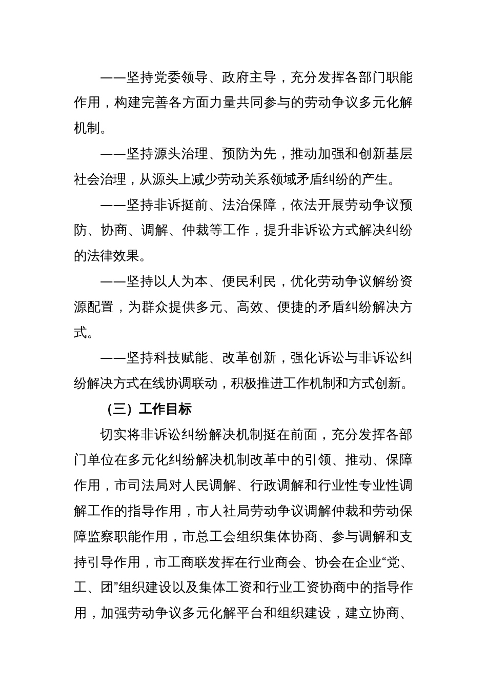 关于劳动人事争议基层调解工作实施方案_第2页