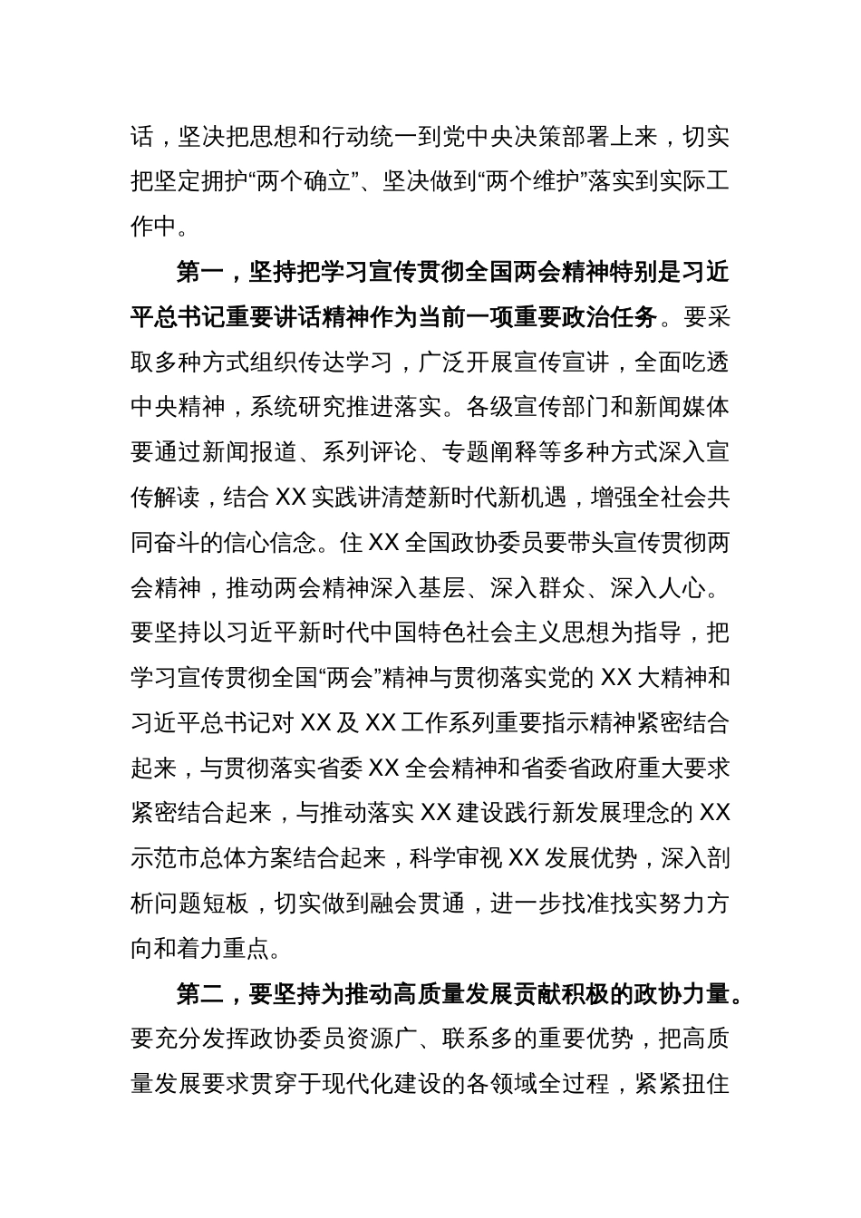 关于在全市政协委员学习全国“两会”精神座谈会上的讲话_第2页