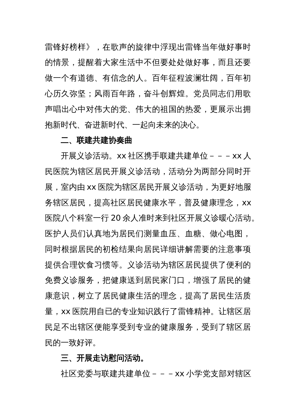 关于“百年先锋，红色传承”主题党日活动_第2页