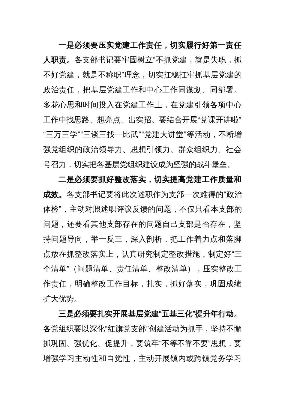 党组织书记2022年度在抓党建工作述职评议大会上的讲话_第2页