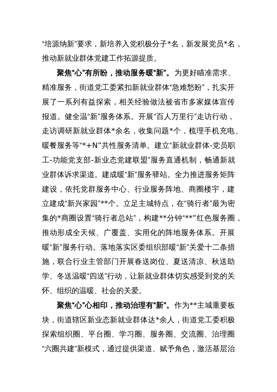 XX街道党工委组织工作会交流发言稿_第2页