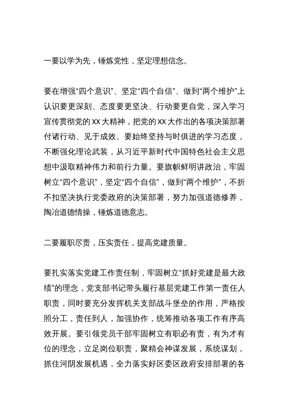 本年度党支部组织生活会和民主评议党员大会上的点评讲话_第2页