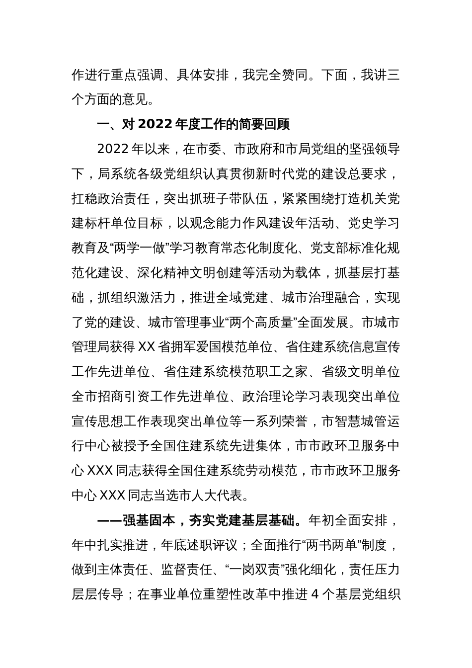 在市城市管理局党的建设、党风廉政建设、宣传思想、精神文明创建暨“观念能力作风提升年”活动动员会议上的讲话_第2页