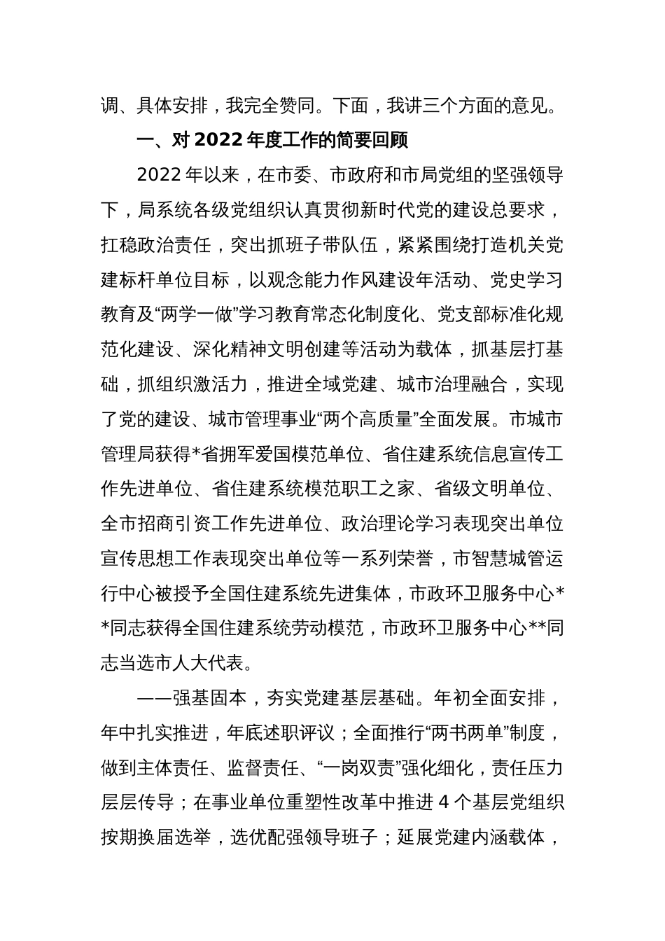 在“观念能力作风提升年”“三个想一想”活动动员会议上的讲话稿_第2页