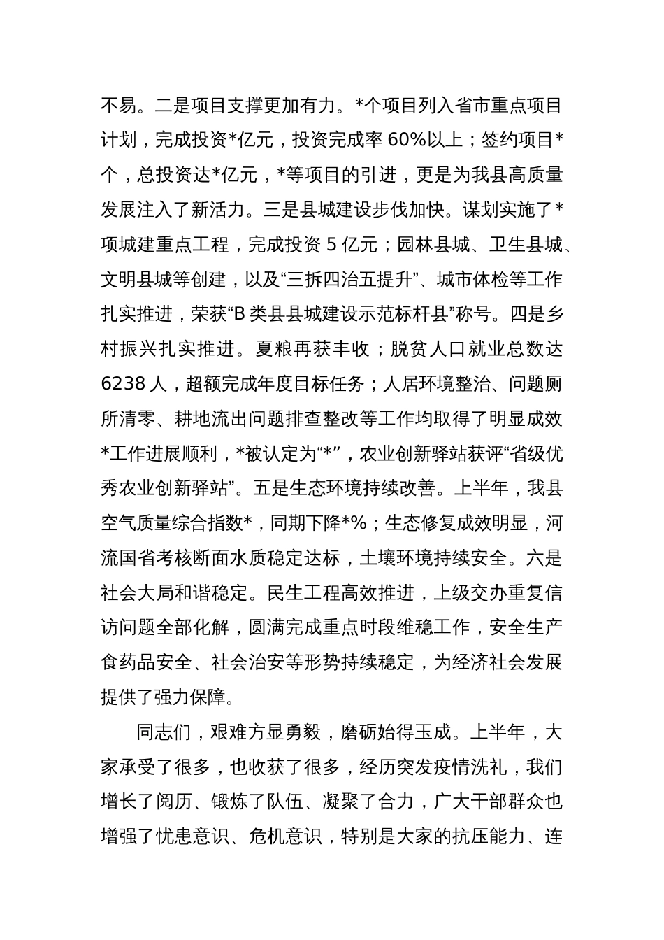 在经济工作推进会暨优化营商环境大会上的讲话稿_第2页