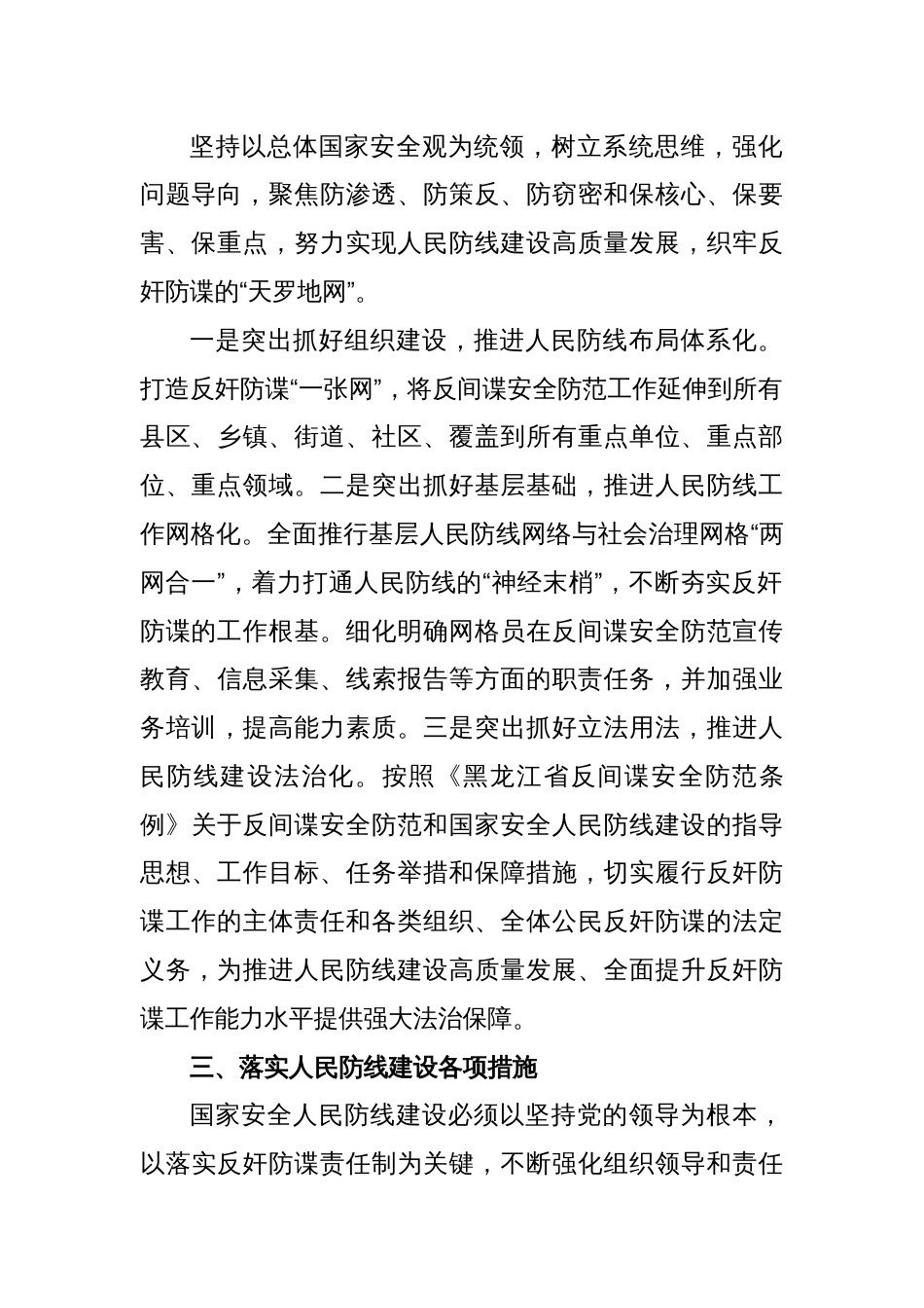 (5篇)关于国家安全人民防线建设工作实施方案的文章_第2页