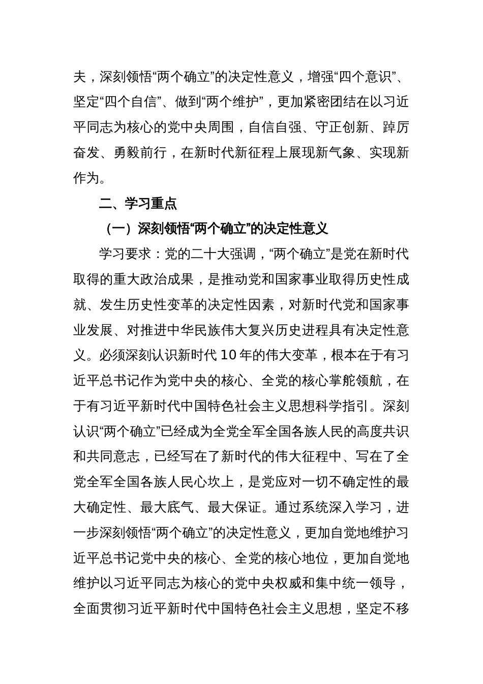 某市场监督管理局党组2023年党组理论学习中心组理论学习安排_第2页