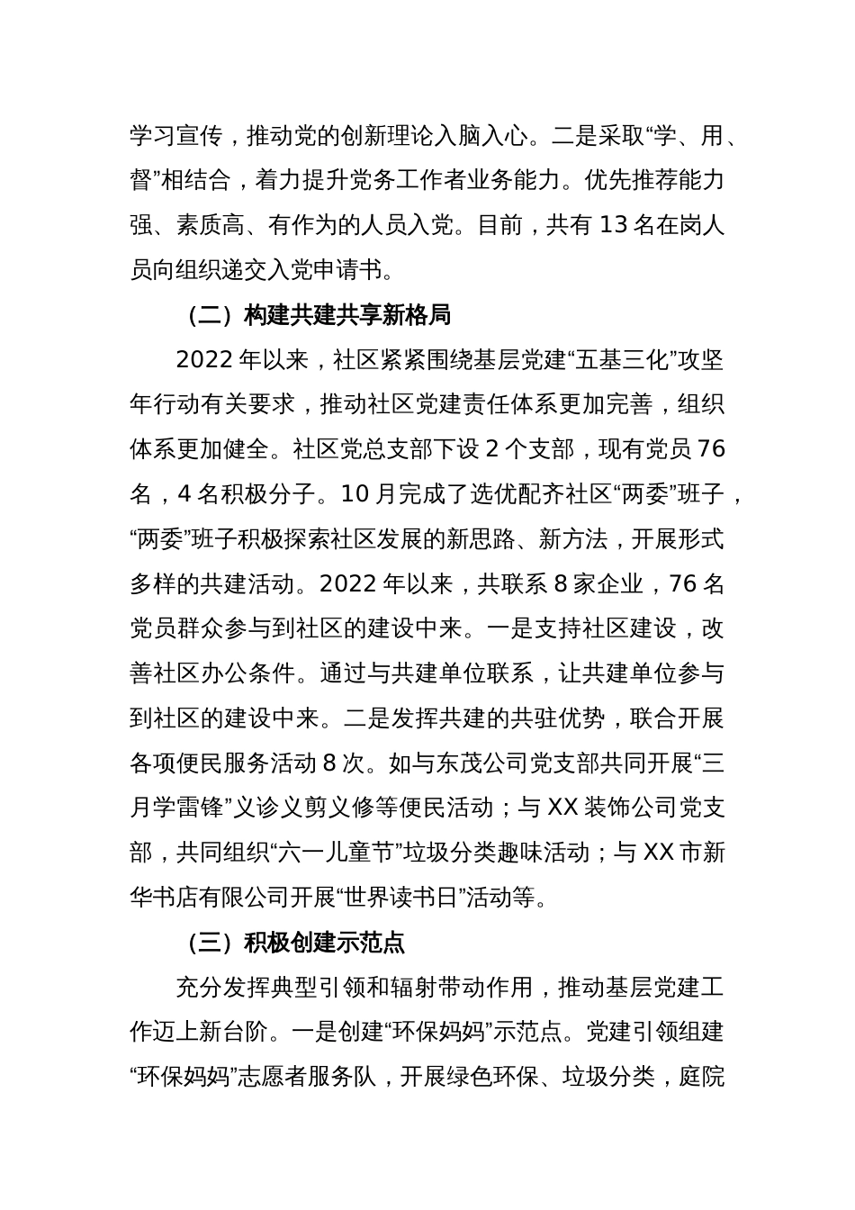 (2篇)关于城市社区党支部书记在本年度抓基层党建工作述职报告_第2页