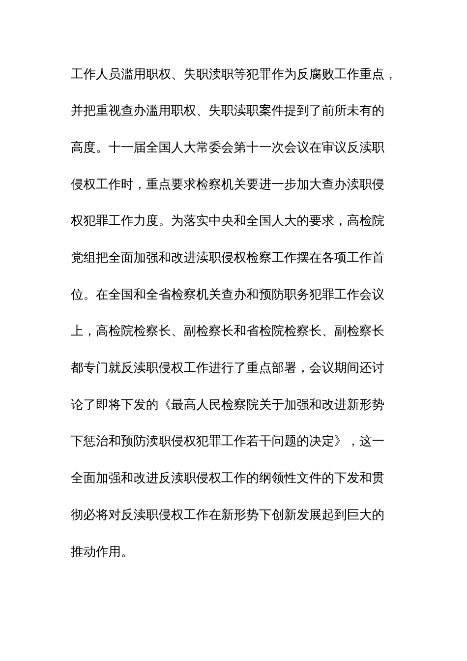 职务犯罪讲话稿_第2页