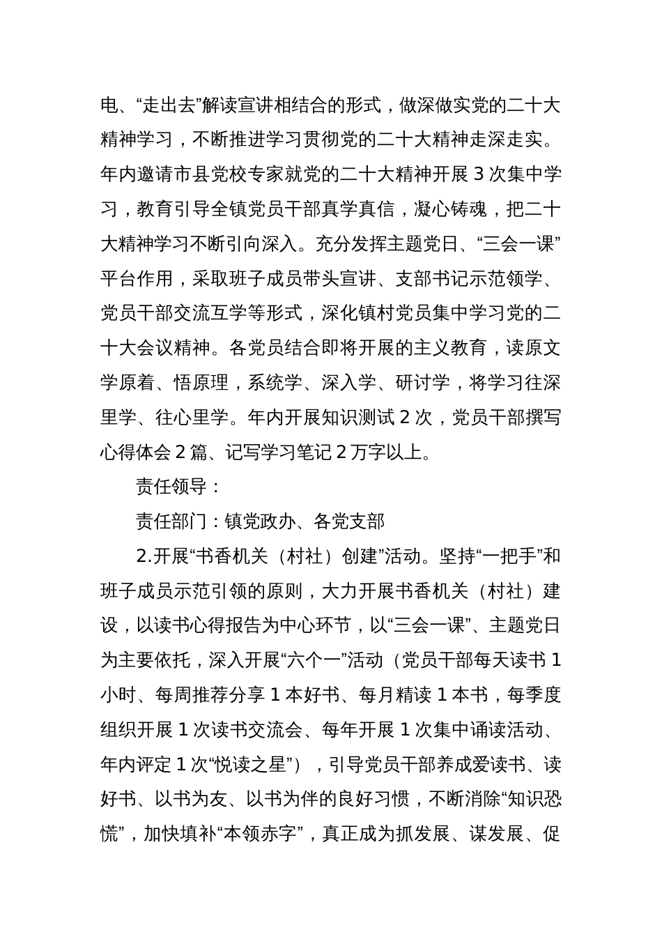 镇“三抓三促”行动工作方案_第2页