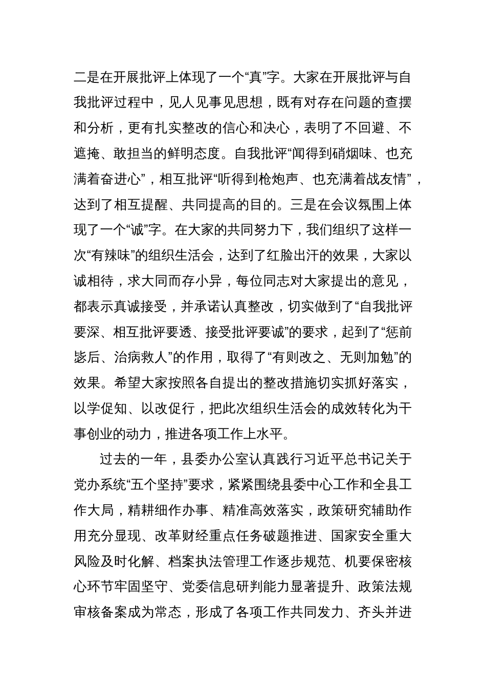 XX县委办公室党支部2022年度组织生活会和民主评议党员会议上的讲话_第2页