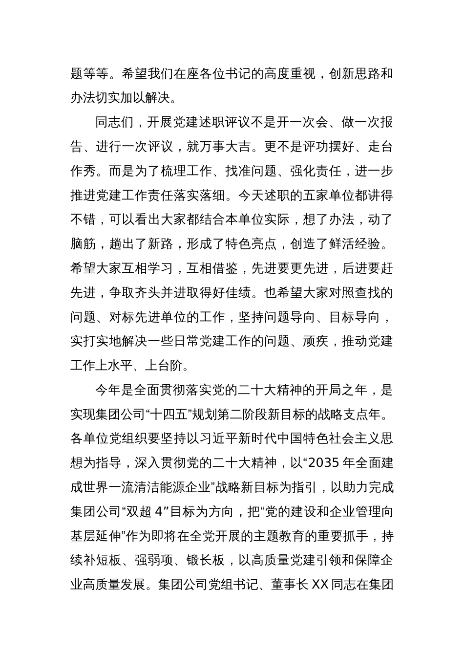 在党组织书记述职会上的讲话_第2页