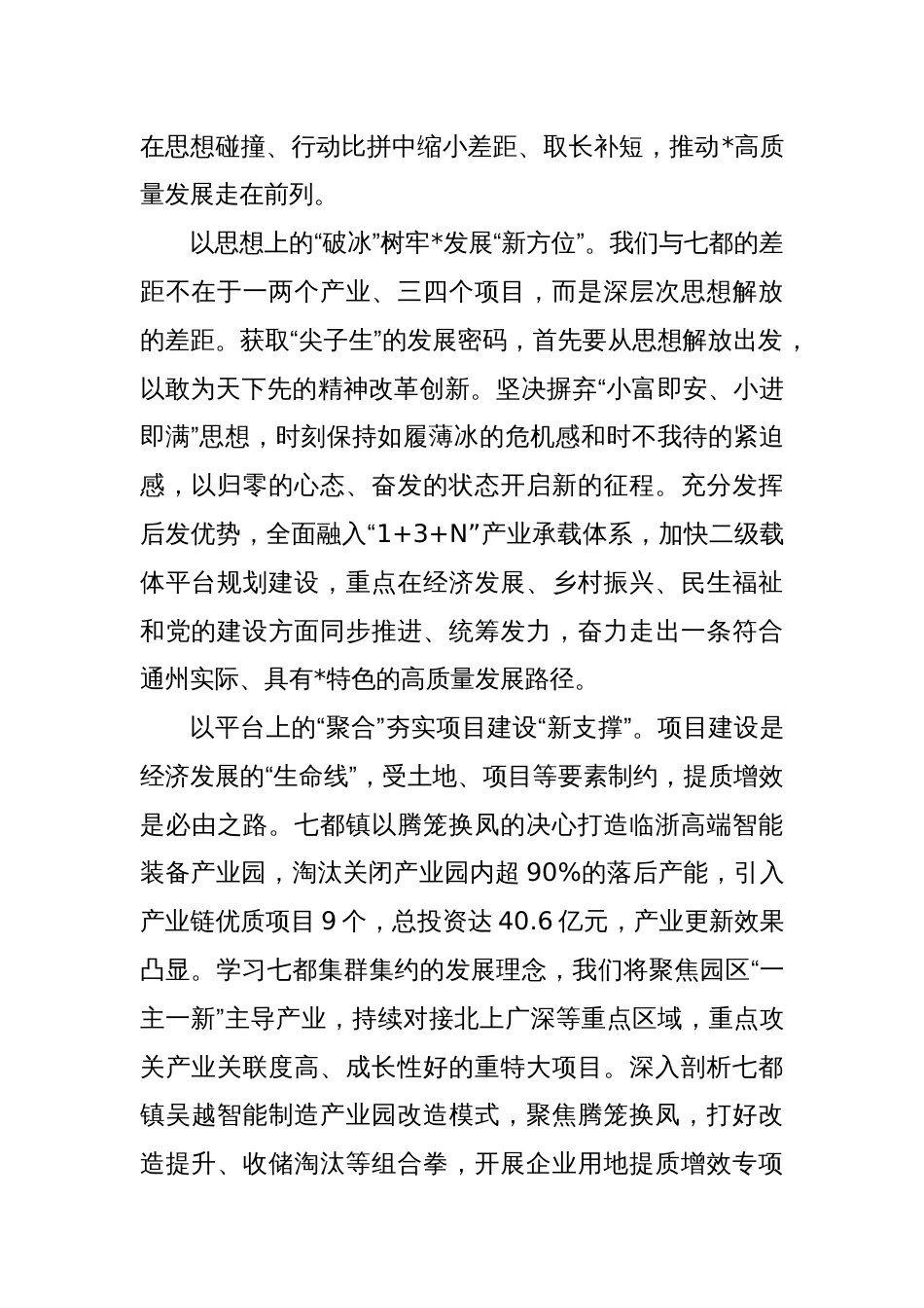 (3篇)区管干部学习贯彻党的二十大精神研讨交流汇编_第2页