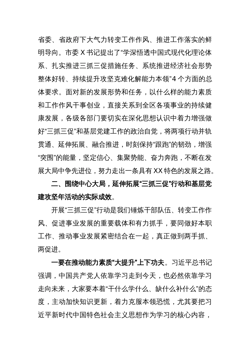 在“三抓三促”行动暨基层党建攻坚年活动推进会议上的讲话稿_第2页