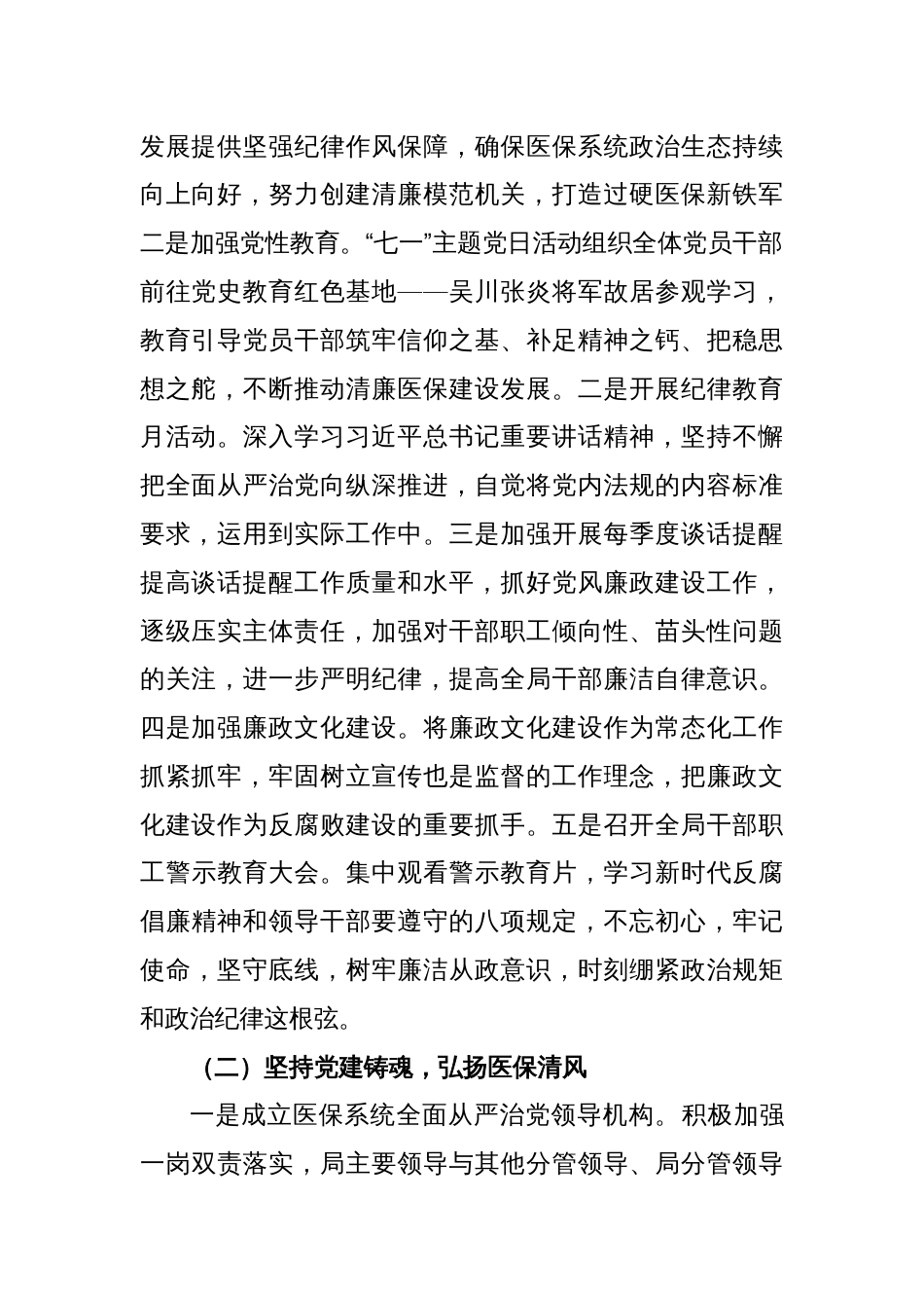 在医疗保障系统党风廉政建设和反腐败工作会议上的讲话稿_第2页