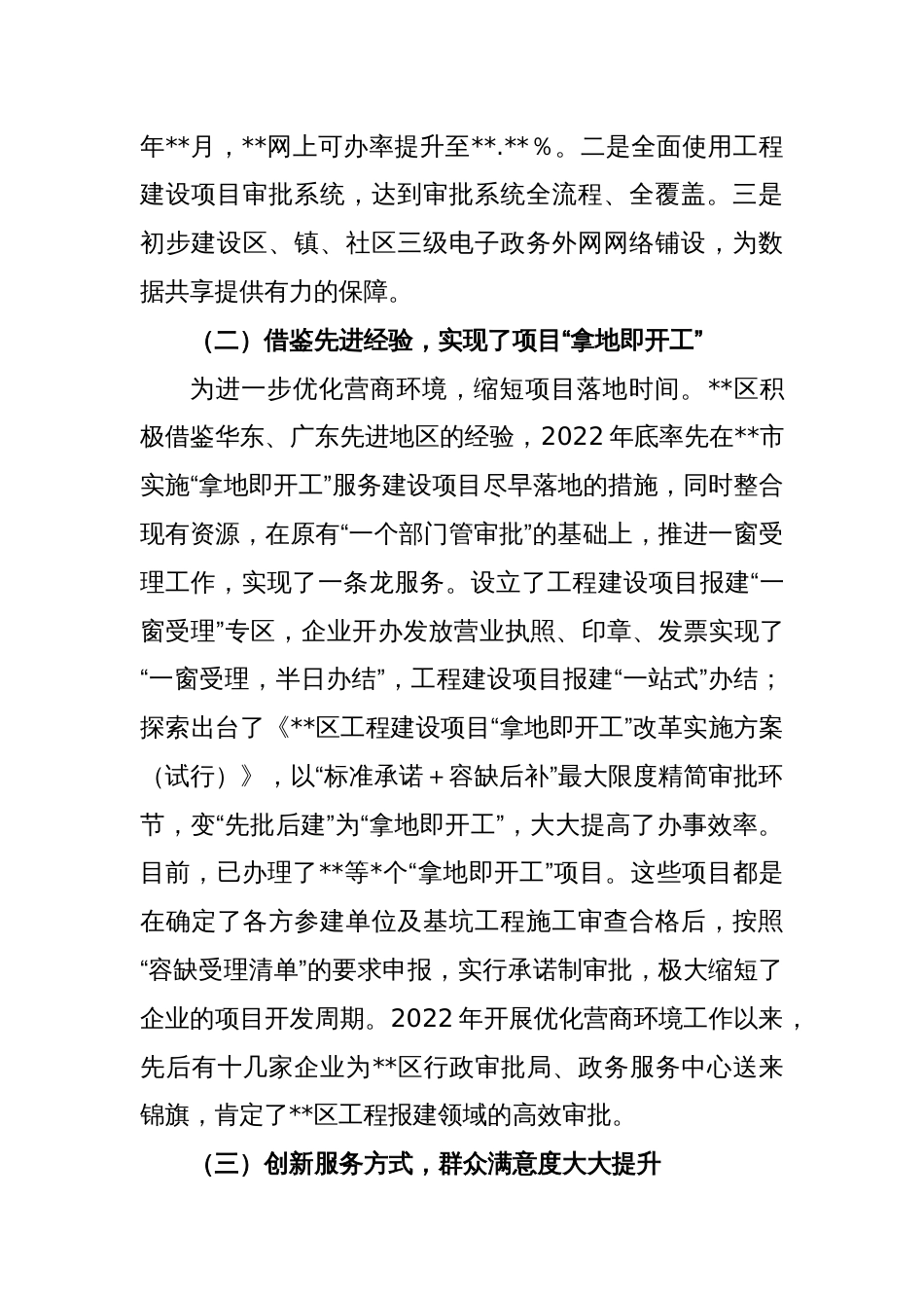 区优化营商环境助推经济高质量发展调研报告_第2页