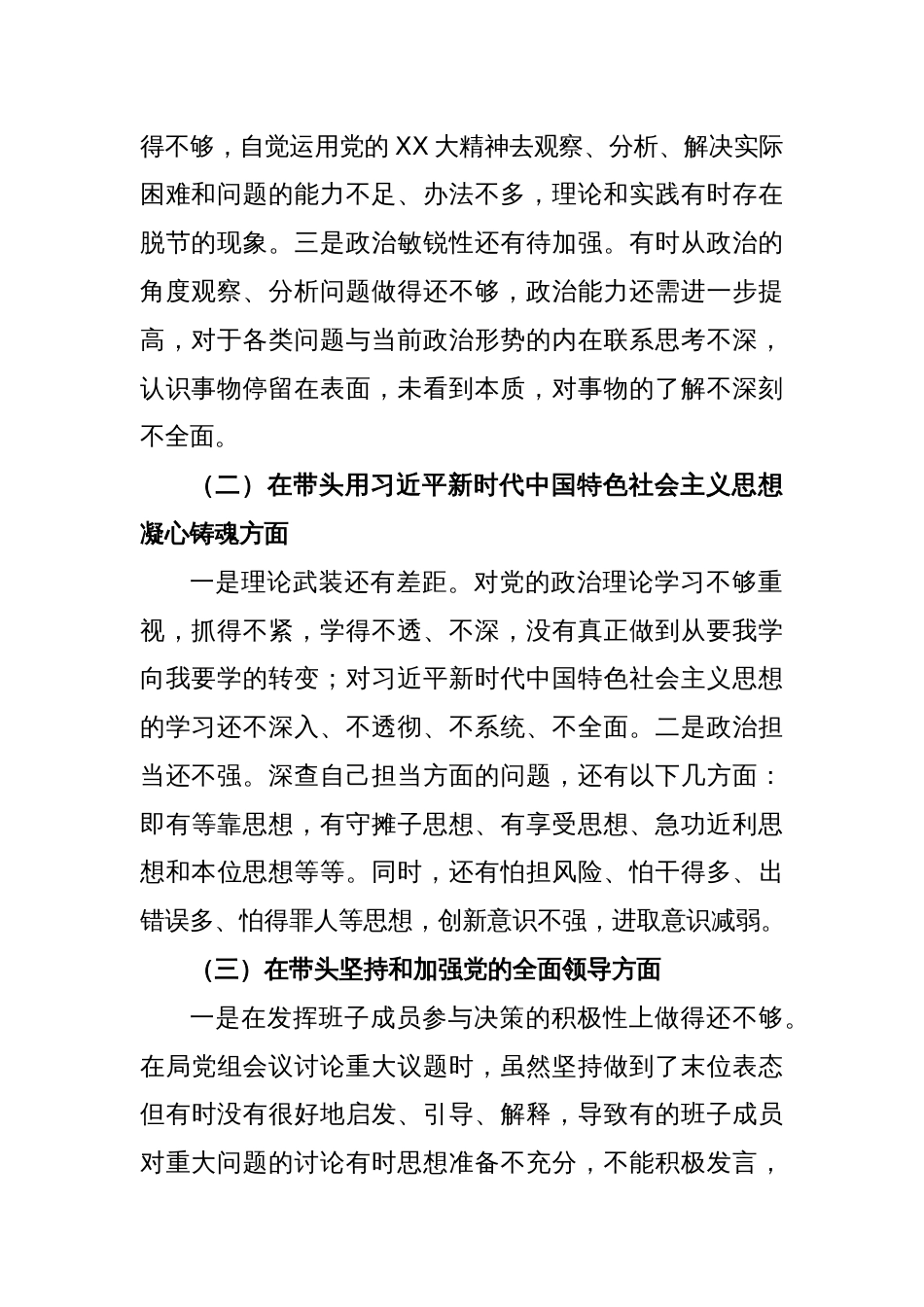 关于2022年度的民主生活会个人对照检查材料_第2页