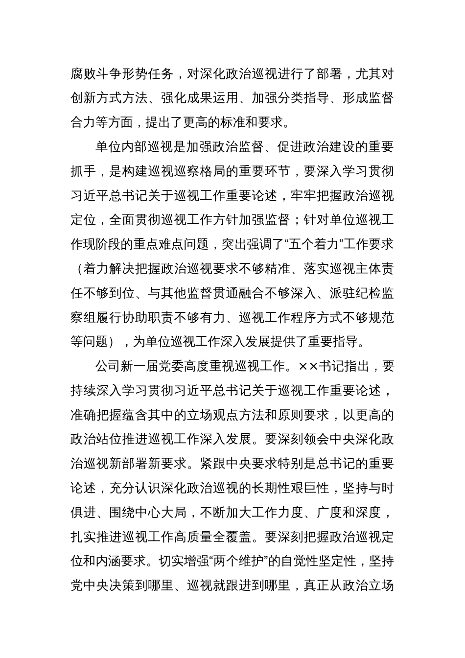 在巡视组巡视动员会上的讲话_第2页