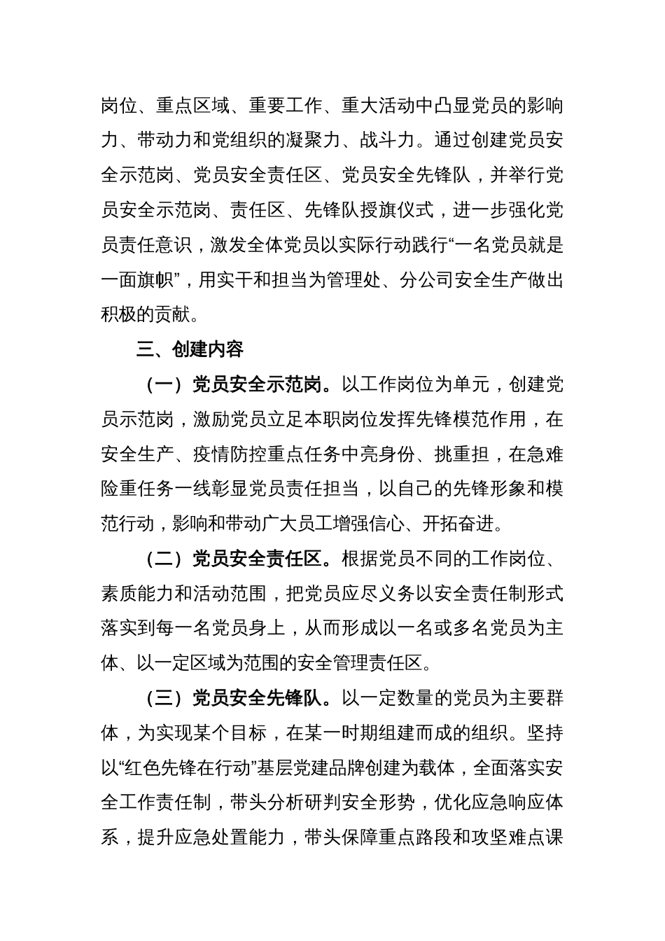 某国企基层党支部“党员安全示范岗、党员安全责任区、党员安全先锋队”创建活动方案_第2页