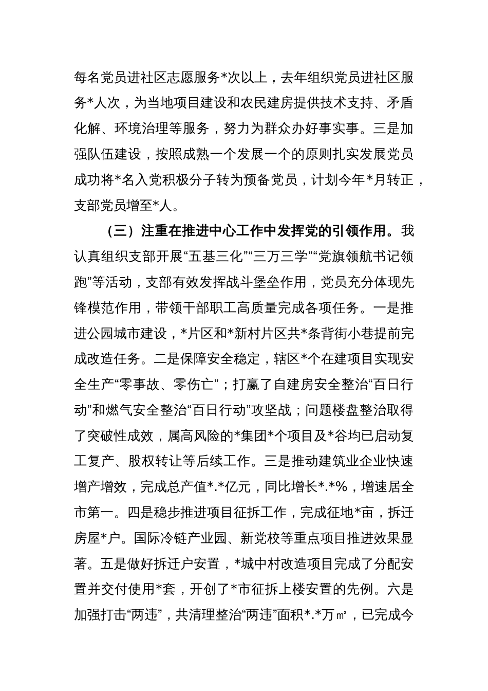 支部书记在2022年度抓基层党建工作述职报告_第2页