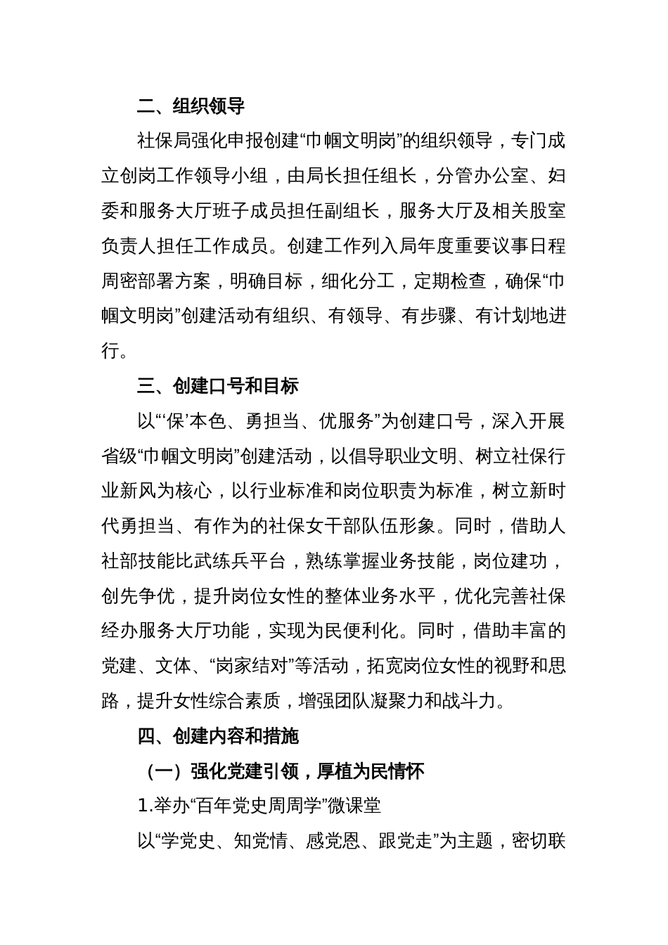 关于某市社会保险基金管理局服务大厅创建省级“巾帼文明岗”实施方案_第2页