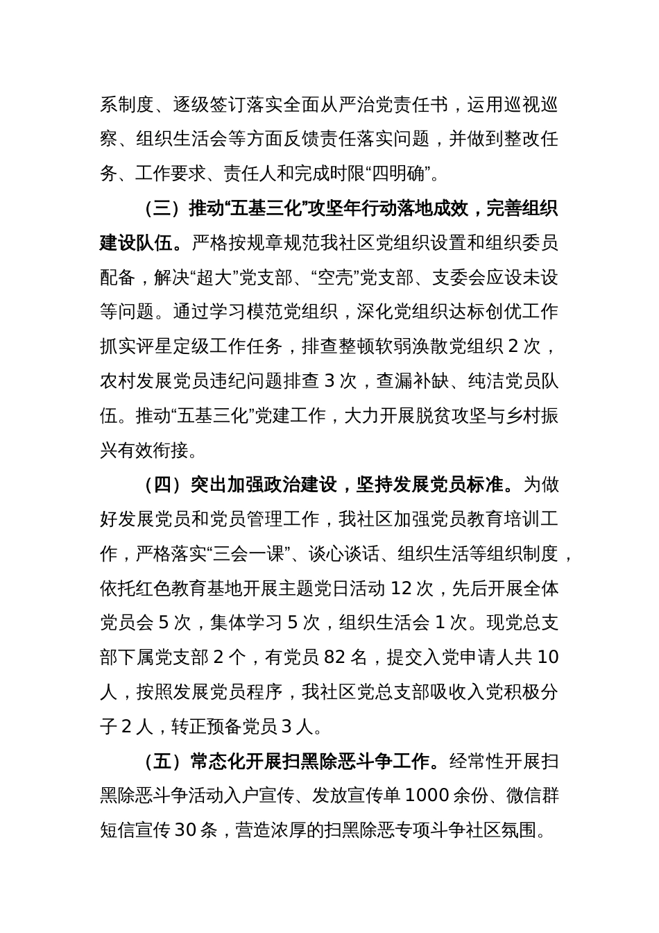 XX乡镇社区书记2022年度抓基层党建工作述职报告_第2页