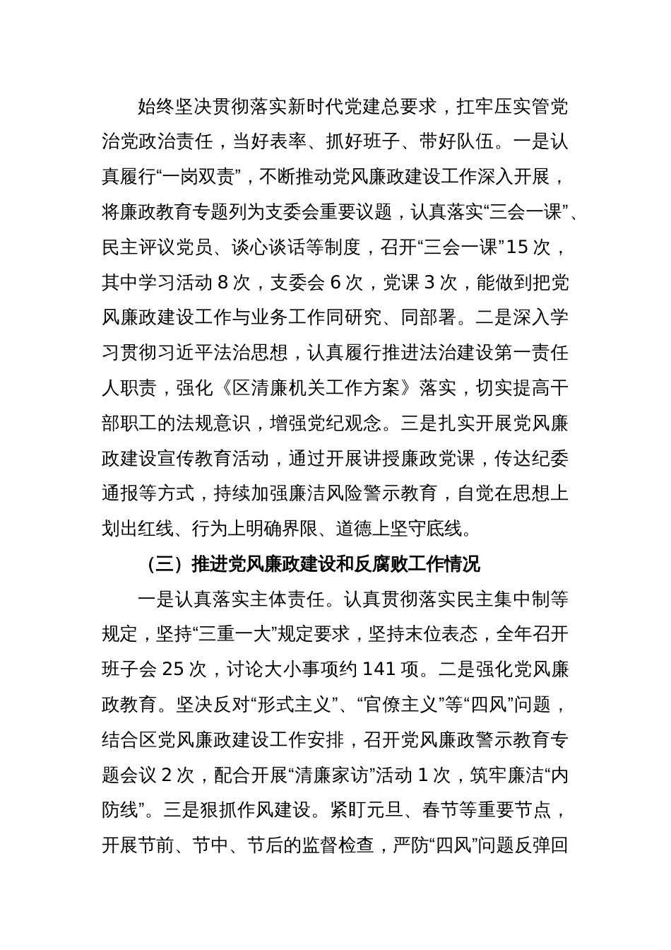 园区党支部在年度落实党风廉政建设主体责任述责述廉报告_第2页