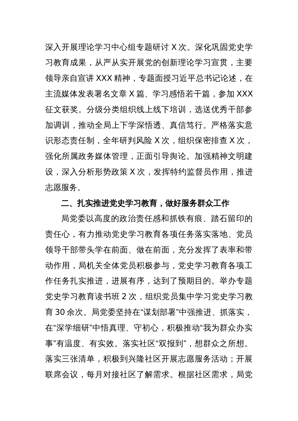 某市应急管理局2022年领导班子工作总结_第2页