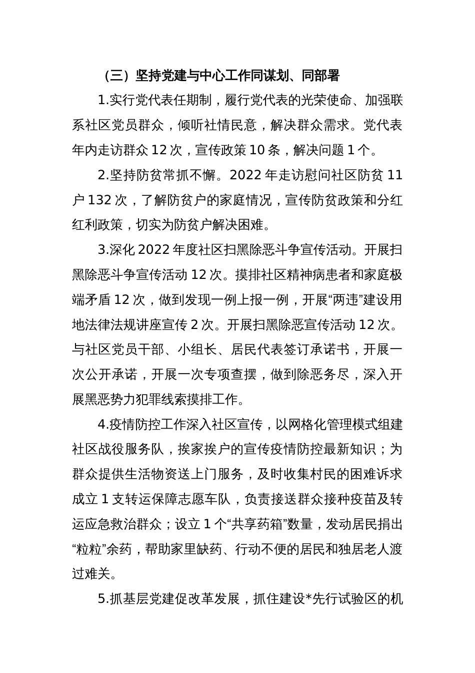 2022年度关于社区书记抓基层党建工作述职报告_第2页