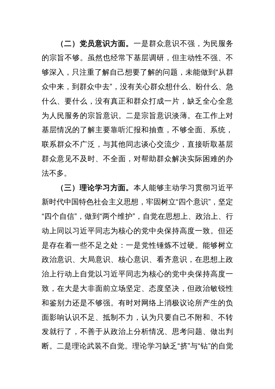 2022年度XX党员干部组织生活会个人对照检查材料_第2页