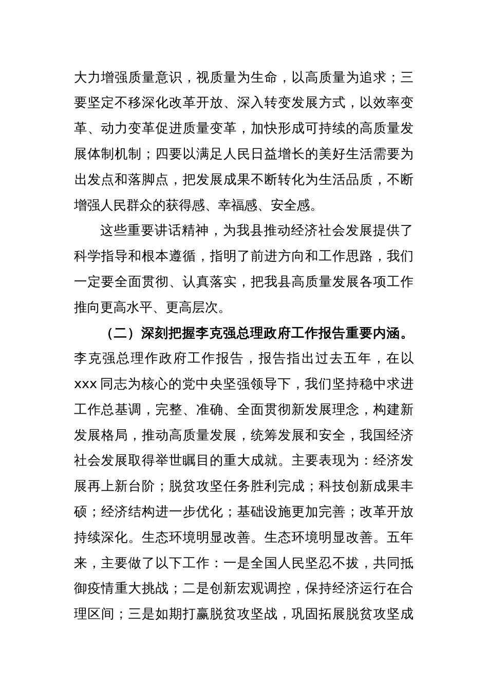 全县领导干部大会暨学习贯彻全国“两会”精神会议上的讲话_第2页