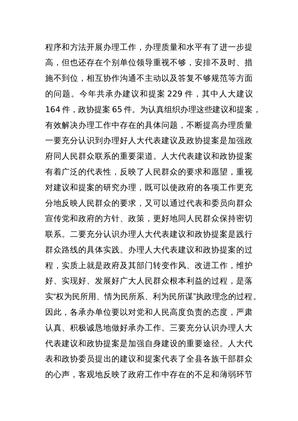 在县人大代表建议和县政协提案交办会议上的讲话_第2页