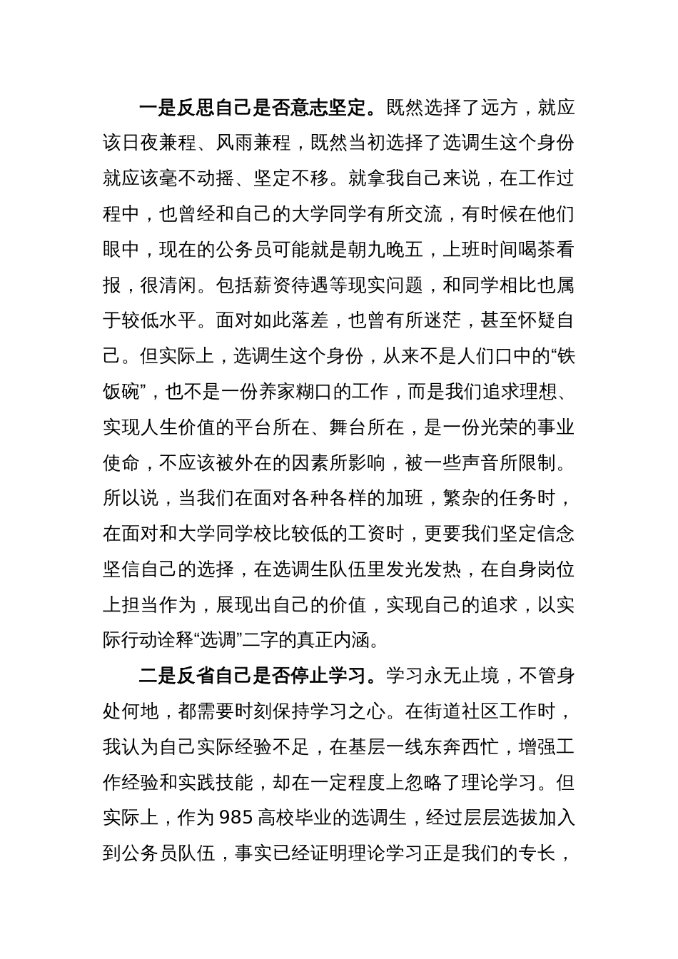 选调生座谈会发言： 时常“三省” 奋力“三行” 争做新时代新征程的“好干部”“好青年”_第2页