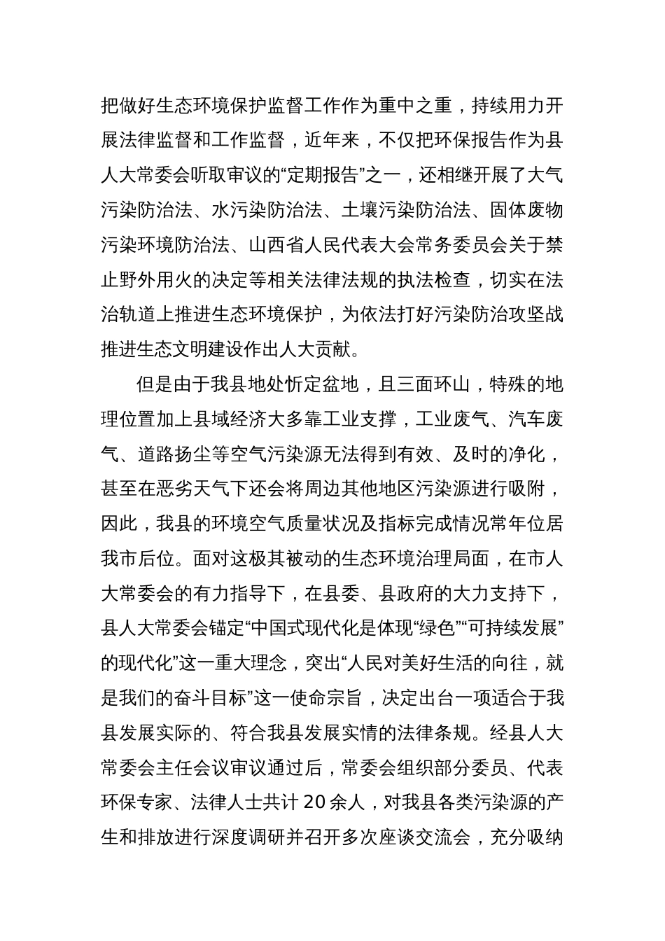 人大主任学习二十大精神工作案例材料_第2页