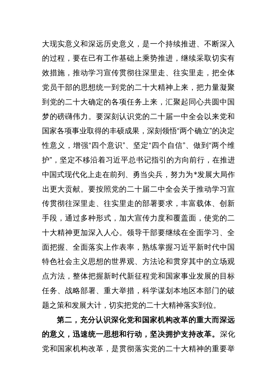 在党组集中学习贯彻党的二十届二中全会研讨交流会上的发言_第2页