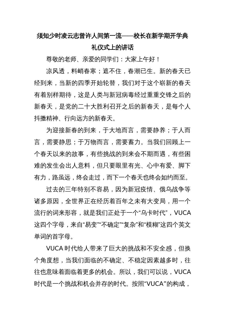 须知少时凌云志曾许人间第一流_第1页