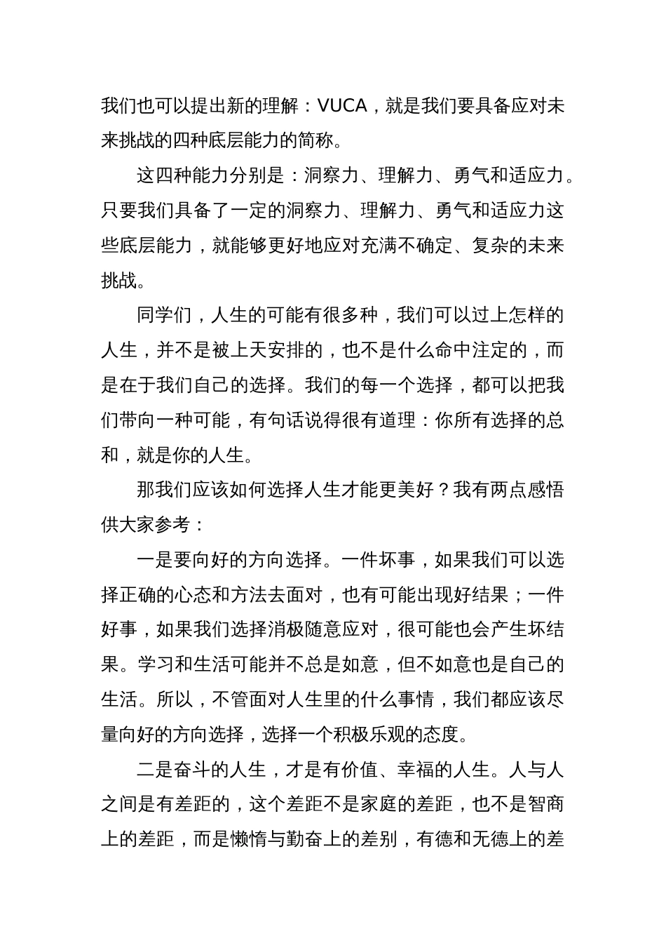 须知少时凌云志曾许人间第一流_第2页