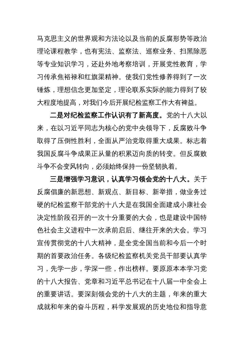 在纪检监察干部培训班结业仪式上的发言_第2页