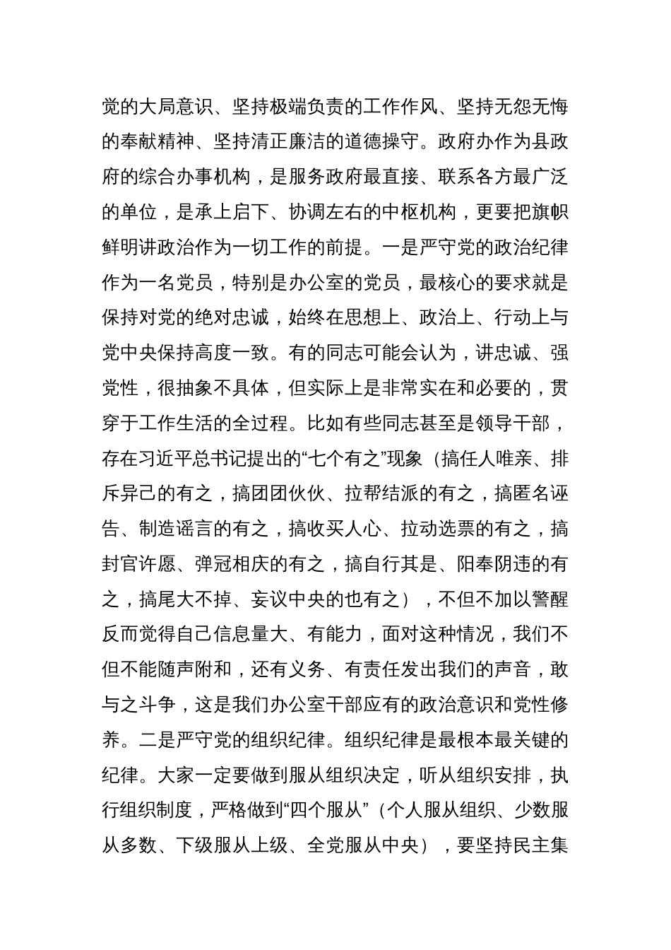 XX县长在县政府办公室党支部组织生活会上的讲话_第2页