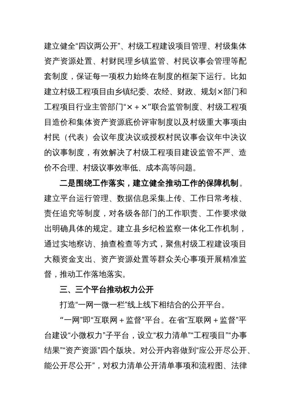 乡村治理经验：实施“互联网＋村级小微权力监督”提升乡村治理能力和水平_第2页