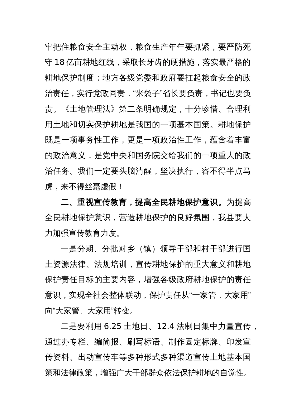 县长在全县耕地保护工作会议上的讲话_第2页