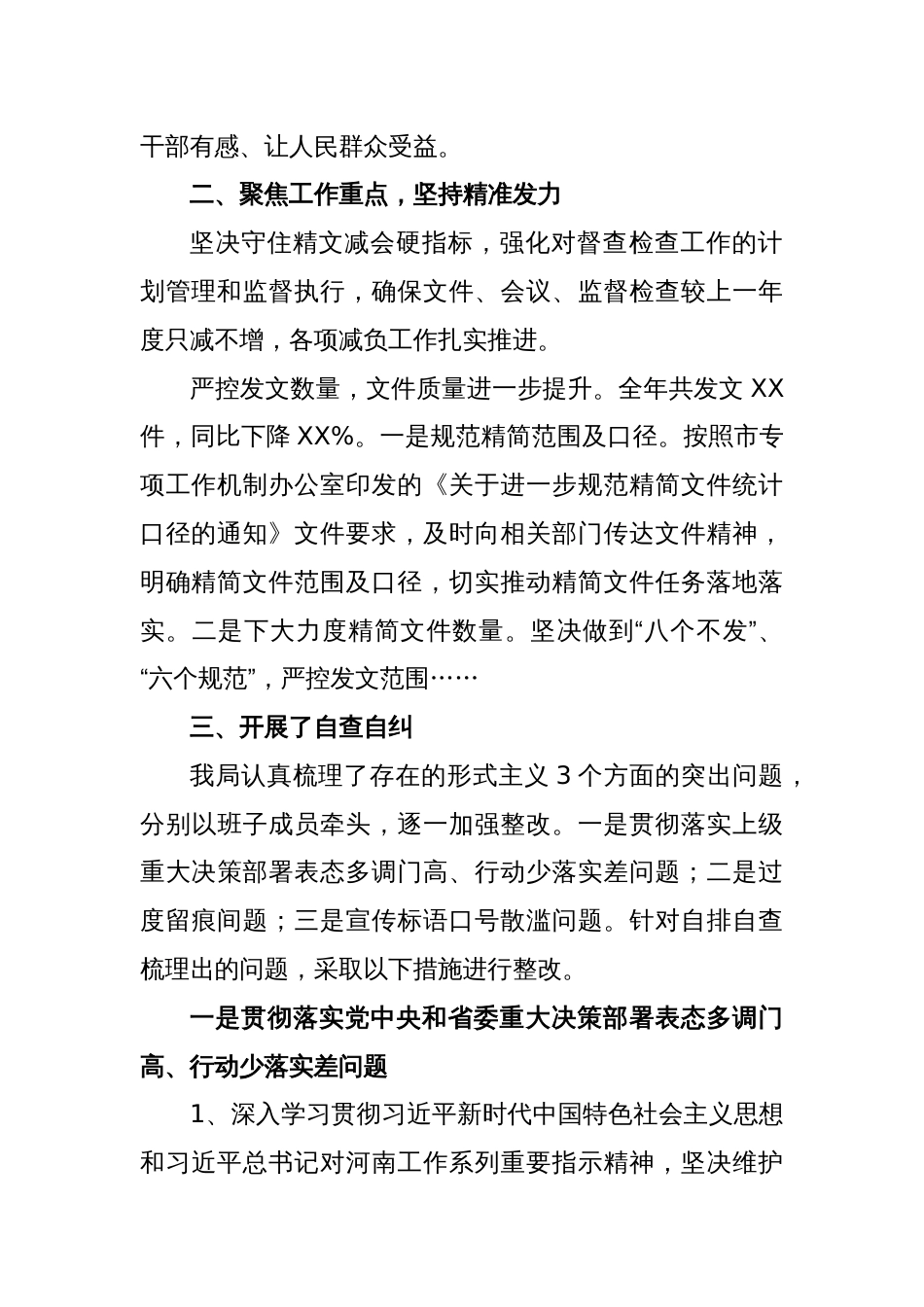 某局2022年整治形式主义为基层减负情况的报告_第2页