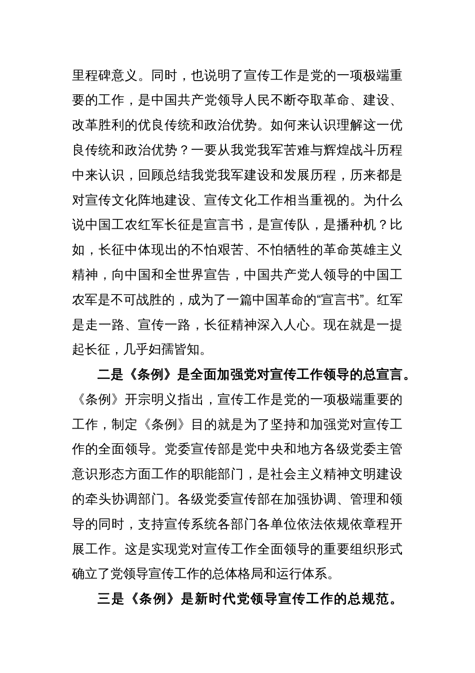 市委宣传部集中学习《中国共产党宣传工作条例》的心得体会_第2页