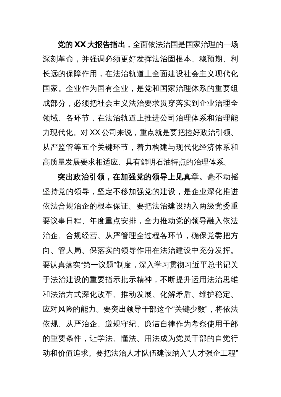 依法合规治企简报：深耕依法合规治企护航企业高质量发展_第2页