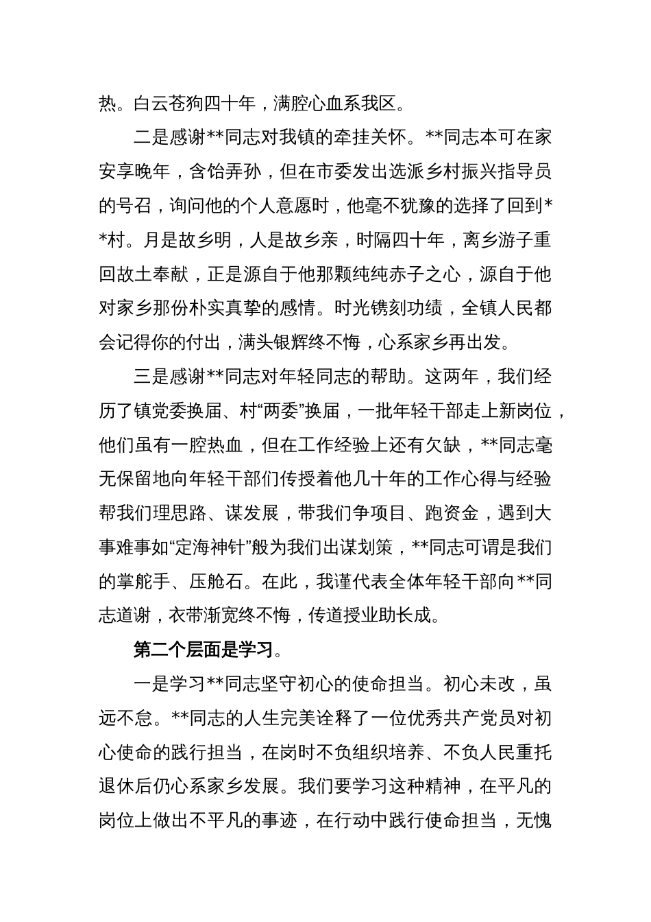 在干部离任座谈会上的讲话_第2页
