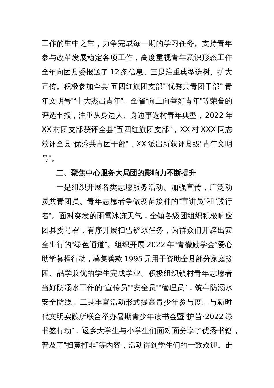 某镇团委2022年度的述职报告_第2页