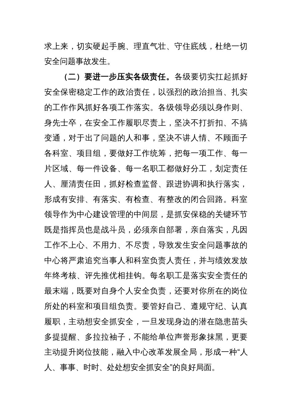 在安全保密稳定工作部署会上的讲话稿_第2页